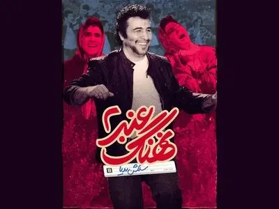 «نهنگ عنبر ۲» به شبکه نمایش خانگی آمد