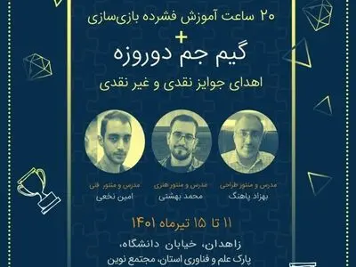 شناسایی استعدادهای ناشناخته استان‌ها برای جذب در صنعت بازی کشور