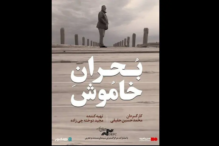 Documentary 'The Silent Crisis' to be released online on October 7
