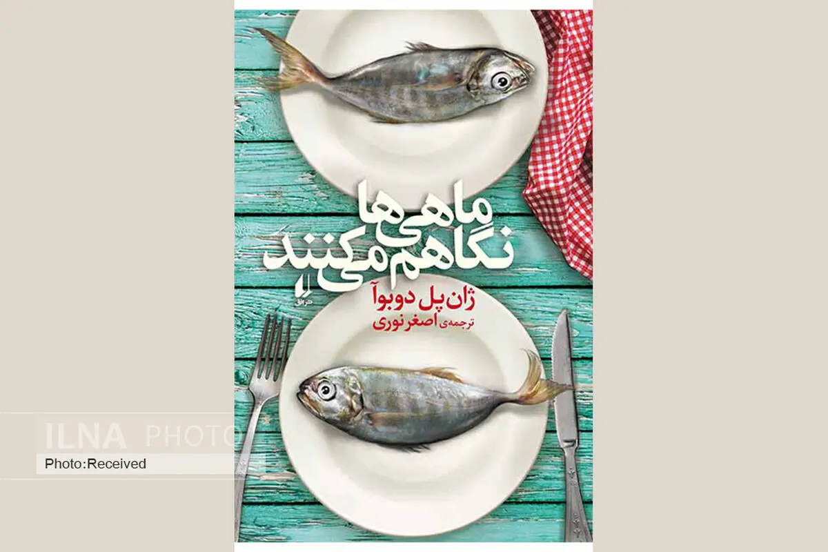 «ماهی‌ها نگاهم می‌کنند»/ روایتی متفاوت از زندگی یک روزنامه‌نگار ورزشی 