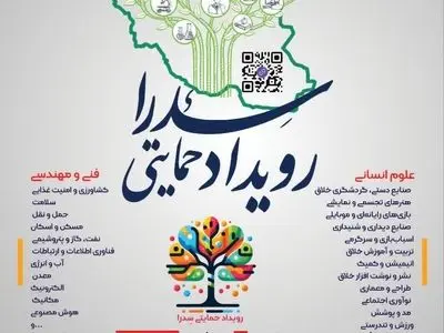 شیراز میزبان رویداد ملی سدرا می شود/ حمایت از تیم‌های خلاق تا سقف ۵۰۰ میلیون تومان