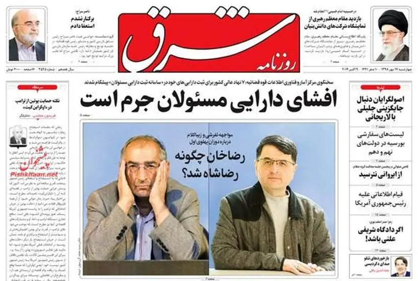 صفحه اول روزنامه ها چهارشنبه ۱۷ مهر
