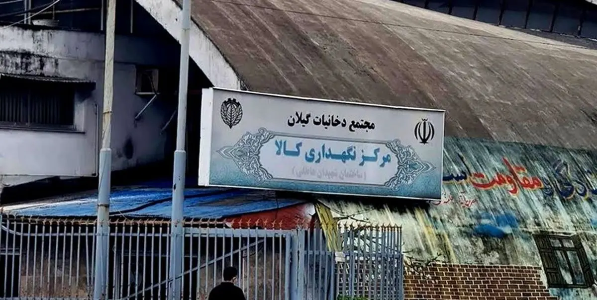 درخواست معاون دادستان رشت برای توقف فوری مزایده املاک دخانیات گیلان