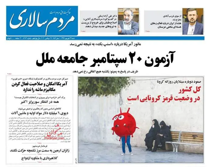 صفحه اول روزنامه ها شنبه ۲۹ شهریور