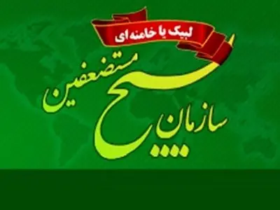 بیانیه سازمان بسیج مستضعفین در بیعت با ولایت