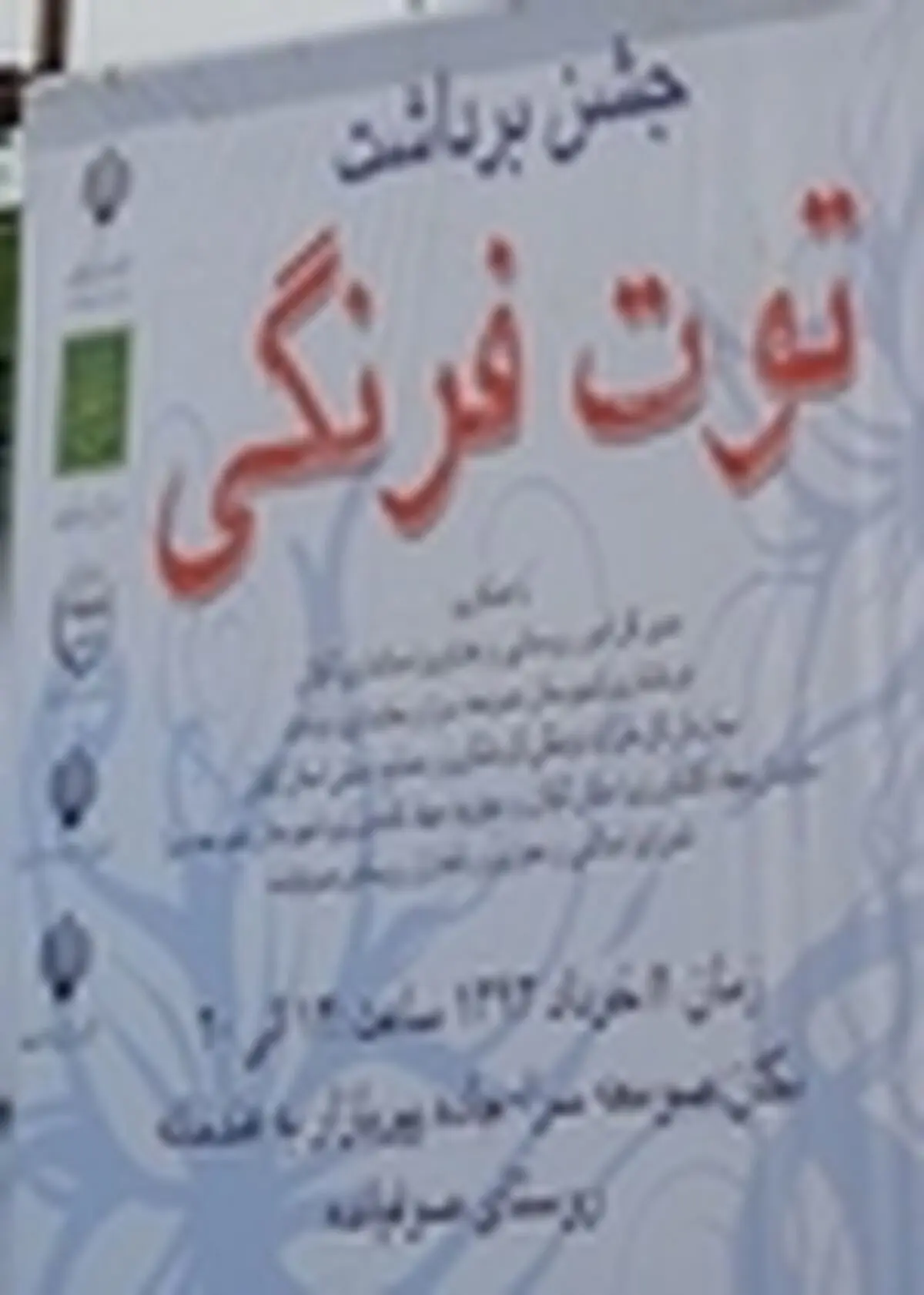 برگزاری جشنواره برداشت توت فرنگی در صوفیانده صومعه سرا