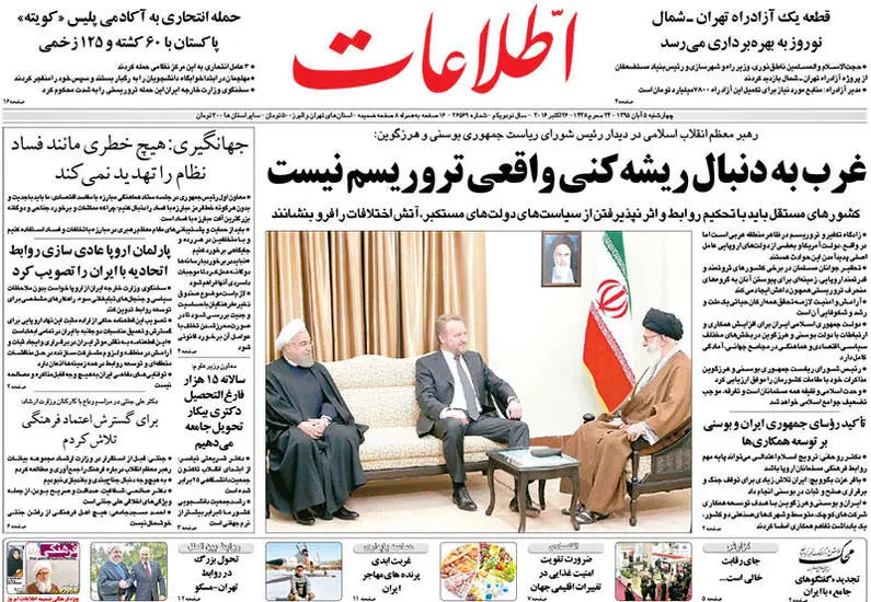 صفحه اول روزنامه ها چهارشنبه 5 آبان