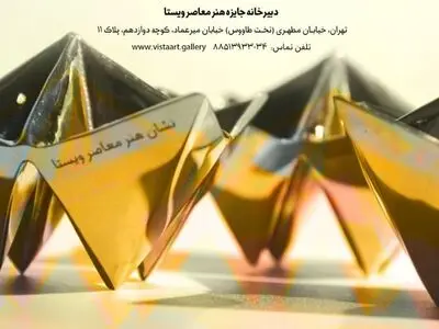 یازده ایده منتخب چهارمین دوره جایزه هنر معاصر ویستا شدند