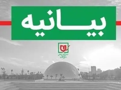 بیانیه موزه ملی انقلاب اسلامی و دفاع مقدس به مناسبت هفته بسیج