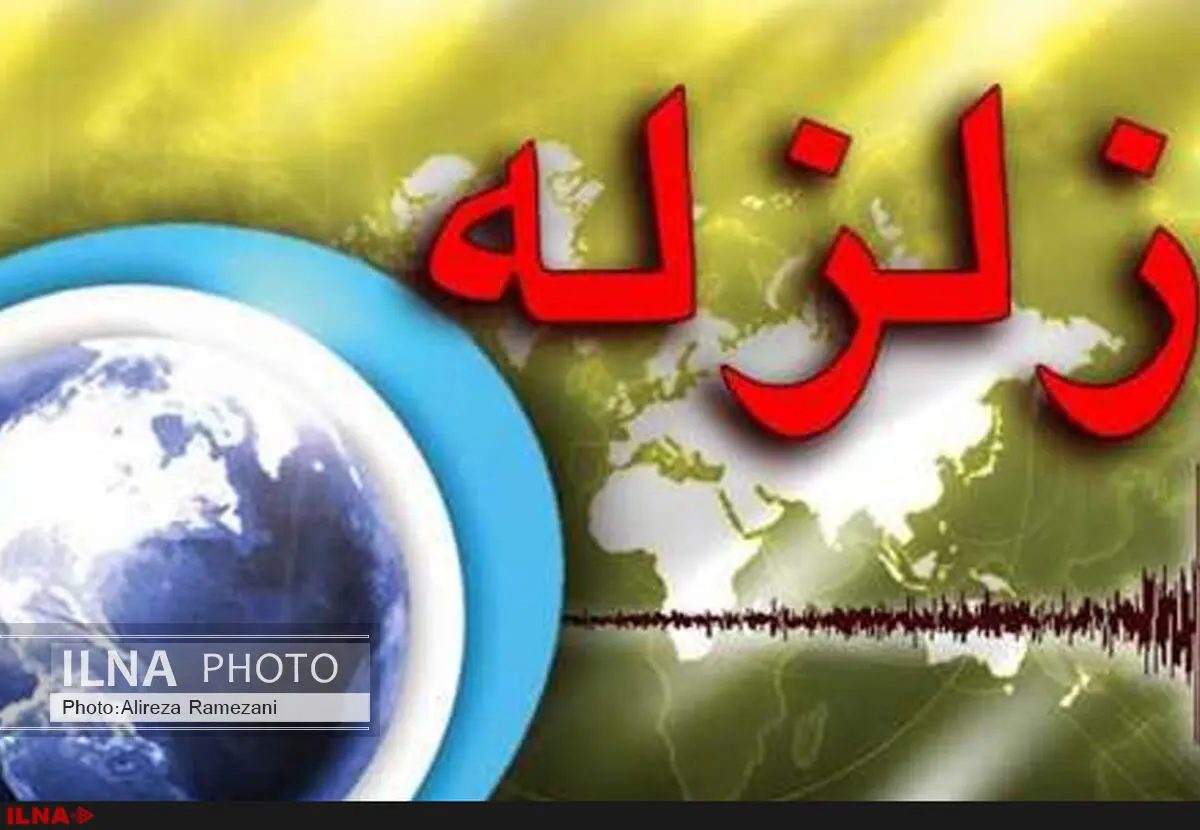 ایلام لرزید