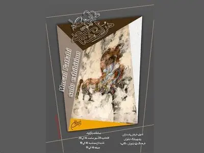  نقاشی و نقاشیخط‌های مراد فتاحی در نیاوران 