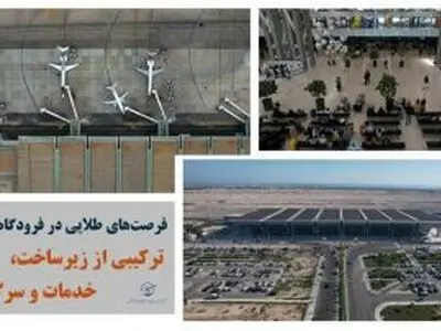 ترکیبی از زیرساخت، خدمات و سرگرمی
