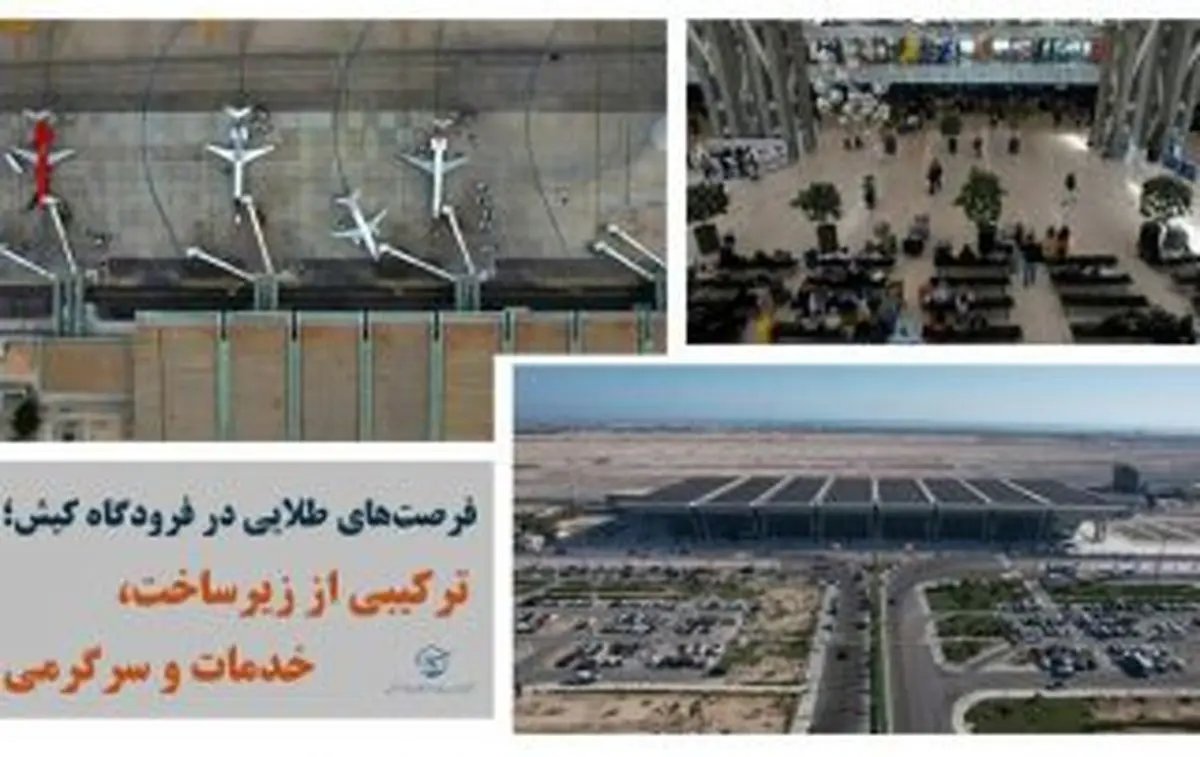 ترکیبی از زیرساخت، خدمات و سرگرمی

