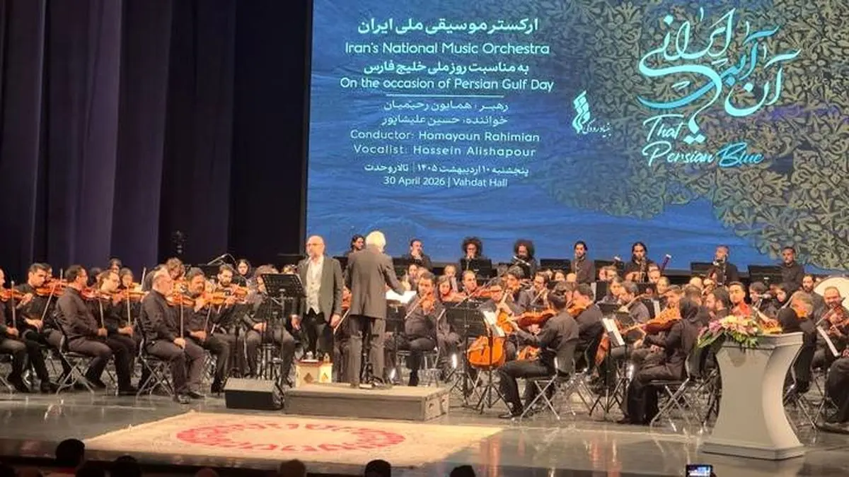 بازتاب اجرای ارکستر موسیقی ملی ایران با «آن آبی ایرانی» در شبکه فونیکس چین