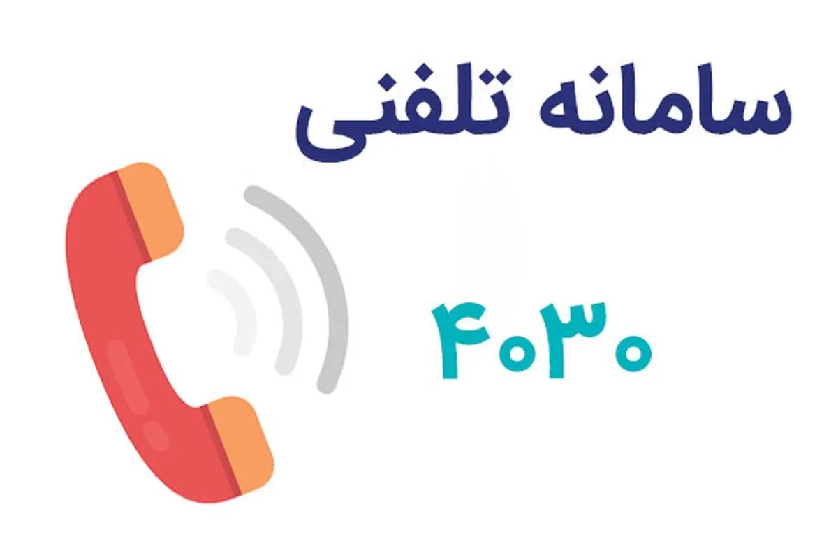 مردم تماس‌ های ۴۰۳۰ را پاسخ دهند/ یزد، میبد و اردکان بیشترین مبتلا در استان