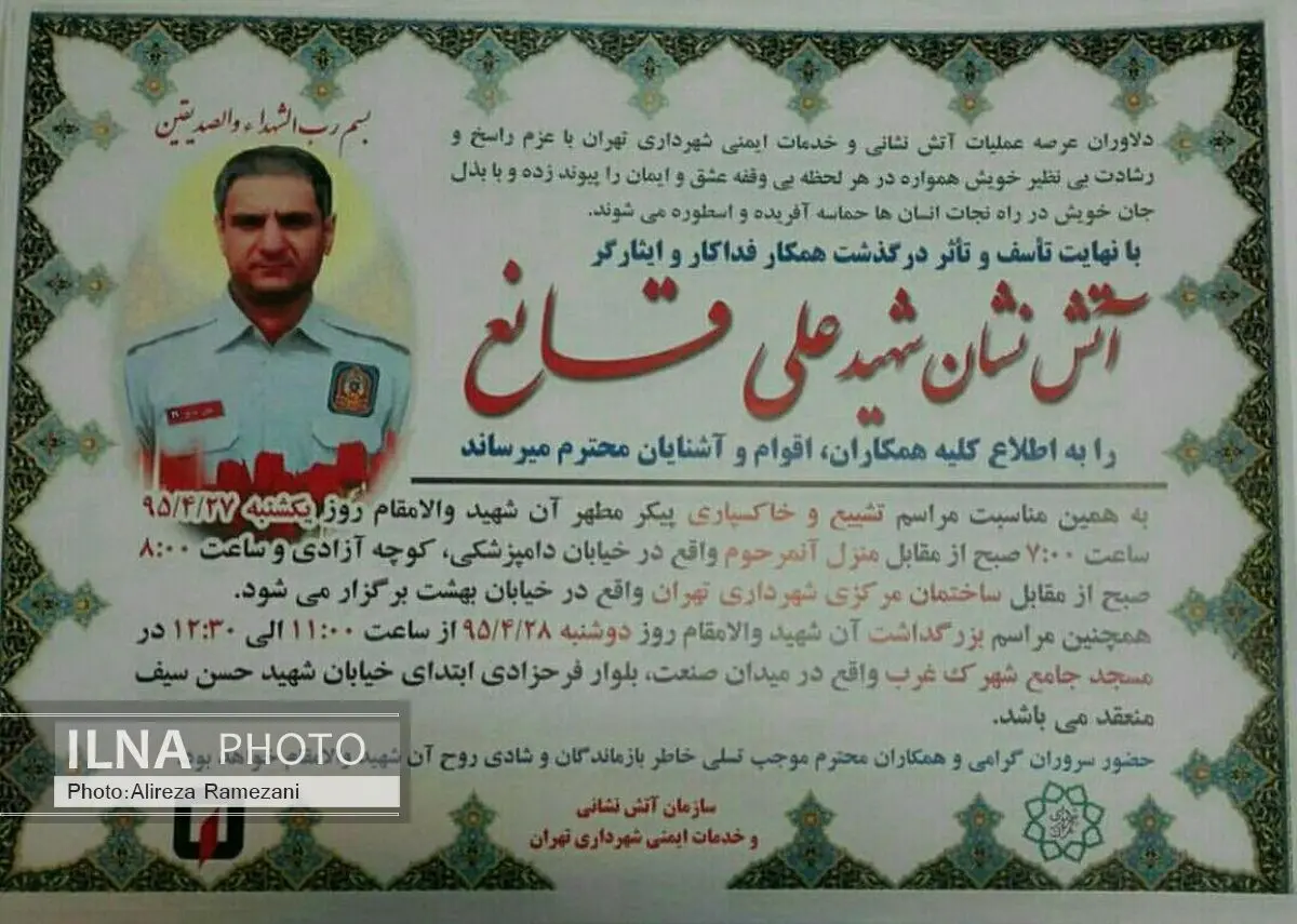 «علی قانع» آتش‌نشان شهید خیابان جنت‌آباد/ مسئولان به سختی‌ها و خطرات شغل آتش‌نشانی توجه کنند