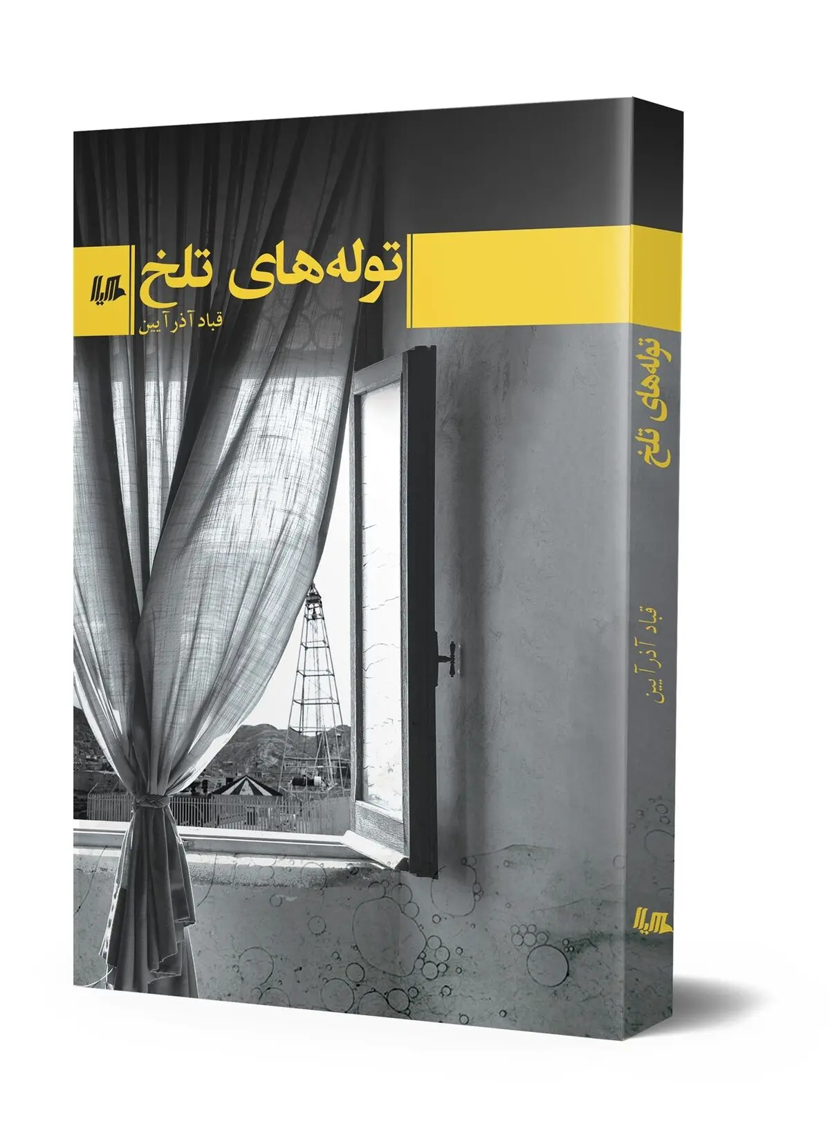 «توله‌های تلخ» منتشر شد