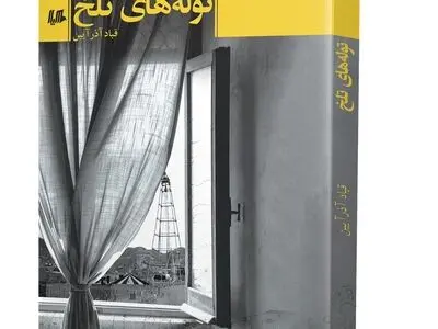 «توله‌های تلخ» منتشر شد