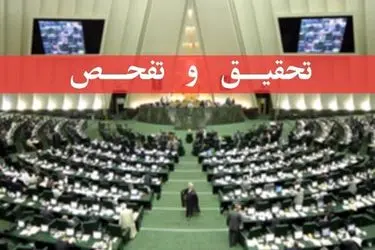 آغاز تحقیق تفحص از وزارت کشاورزی/ امنیت غذایی کشور در انحصار چند شرکت معلوم‌الحال!