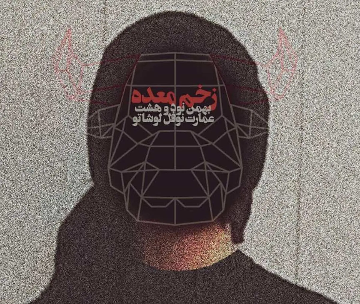 زخم‌ معده در نوفل‌لوشاتو روی صحنه می‌رود