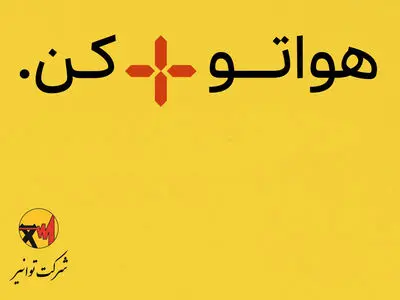 راه اندازی پویش «هوایت را مثبت کن» در مدارس/ حدود ٢٠درصد مشترکان مصارفی بیش از الگوی مصرف دارند