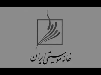 جشن خانه موسیقی لغو شد/ برگزیدگان در زمان دیگری معرفی می‌شوند