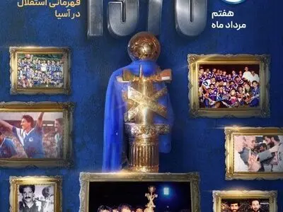 ویدیوی باشگاه استقلال به مناسبت سالگرد دومین سال قهرمانی آسیا