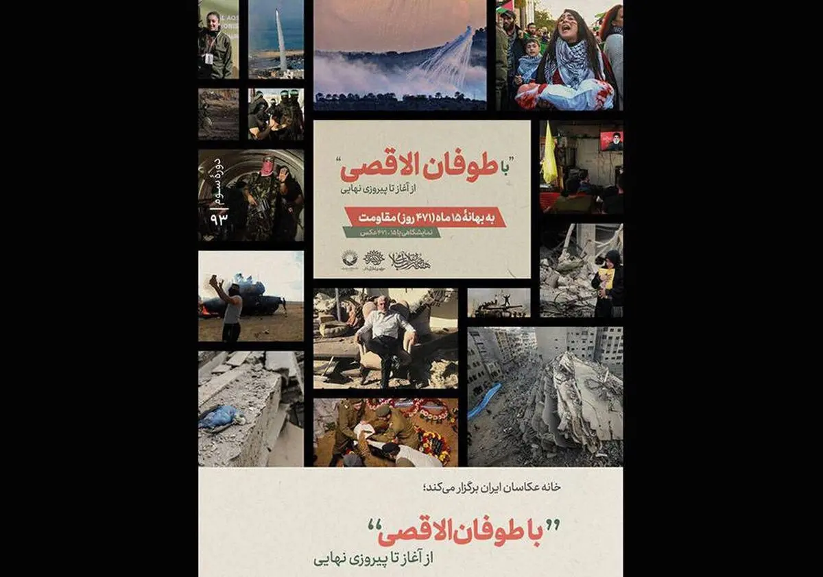 هفته هنر انقلاب و برگزاری «با طوفان الاقصی از آغاز تا پیروزی نهایی»
