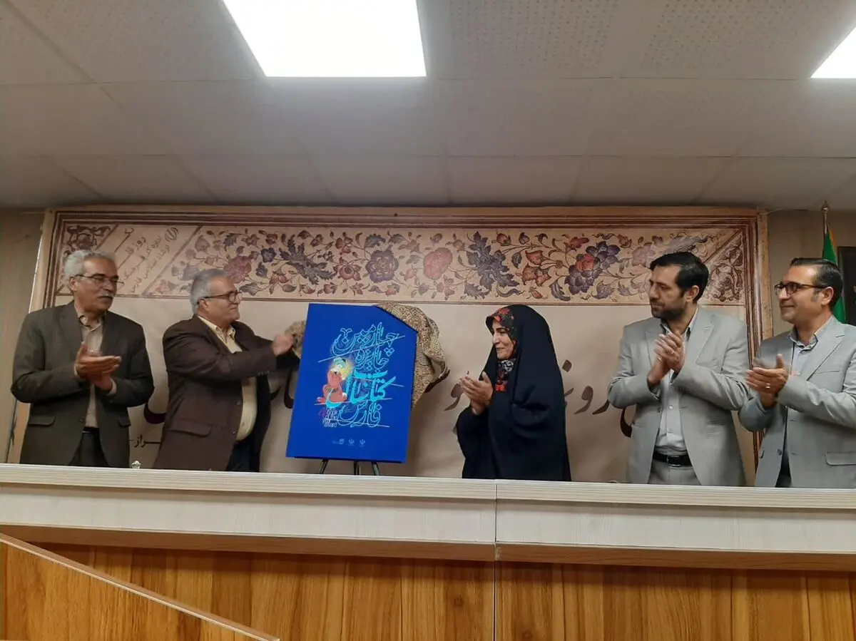 پوستر جایزه کتاب سال فارس رونمایی شد