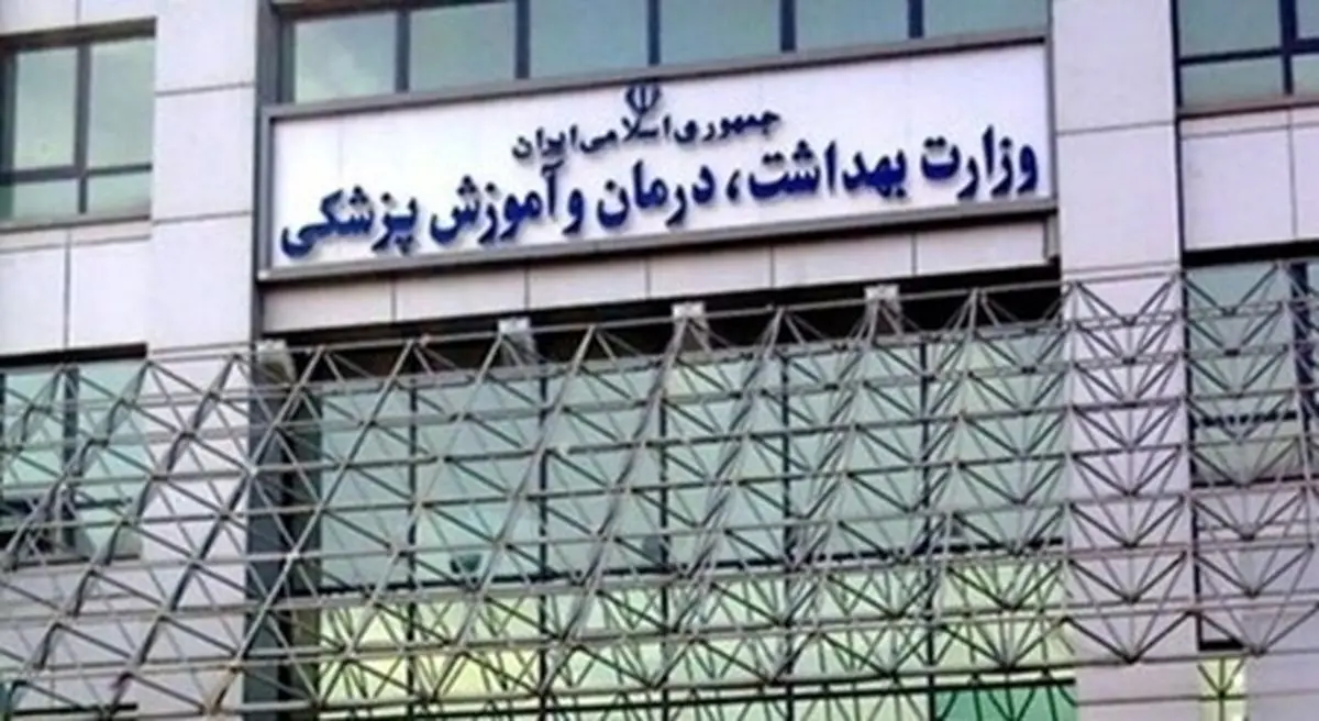 ابلاغ دستورالعمل رفاهیات کارکنان دانشگاههای علوم پزشکی از سوی وزارت بهداشت