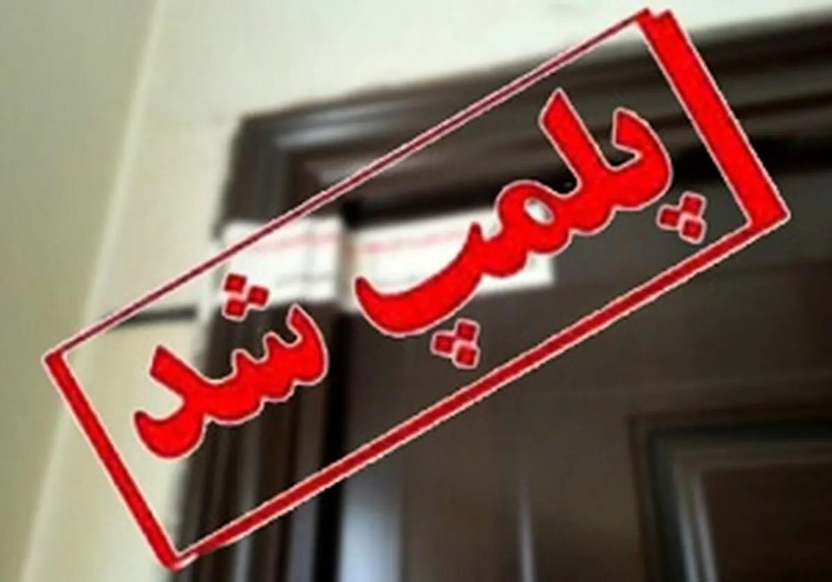 10 واحد مسکونی استیجاری در فریدونکنار پلمب شد