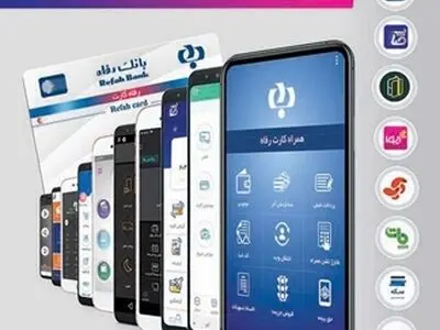 انتقال وجه کارت به کارت از طریق اپلیکیشن صاپ در بانک رفاه راه اندازی شد