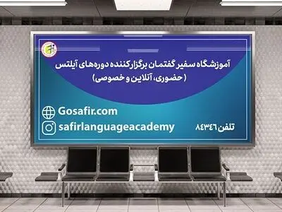 هرآنچه باید درباره‌ی کلاس آیلتس بدانید!