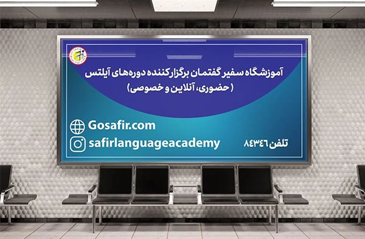 هرآنچه باید درباره‌ی کلاس آیلتس بدانید!