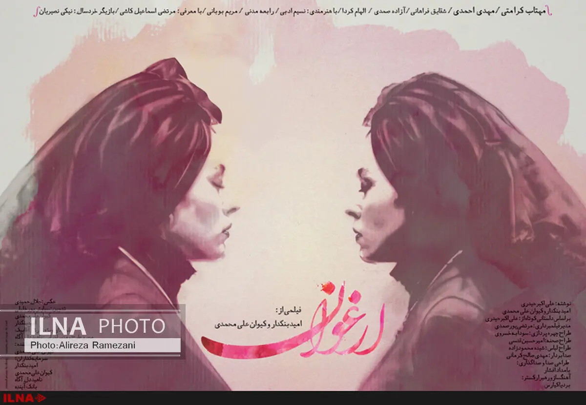 پوستر ارغوان رونمایی شد