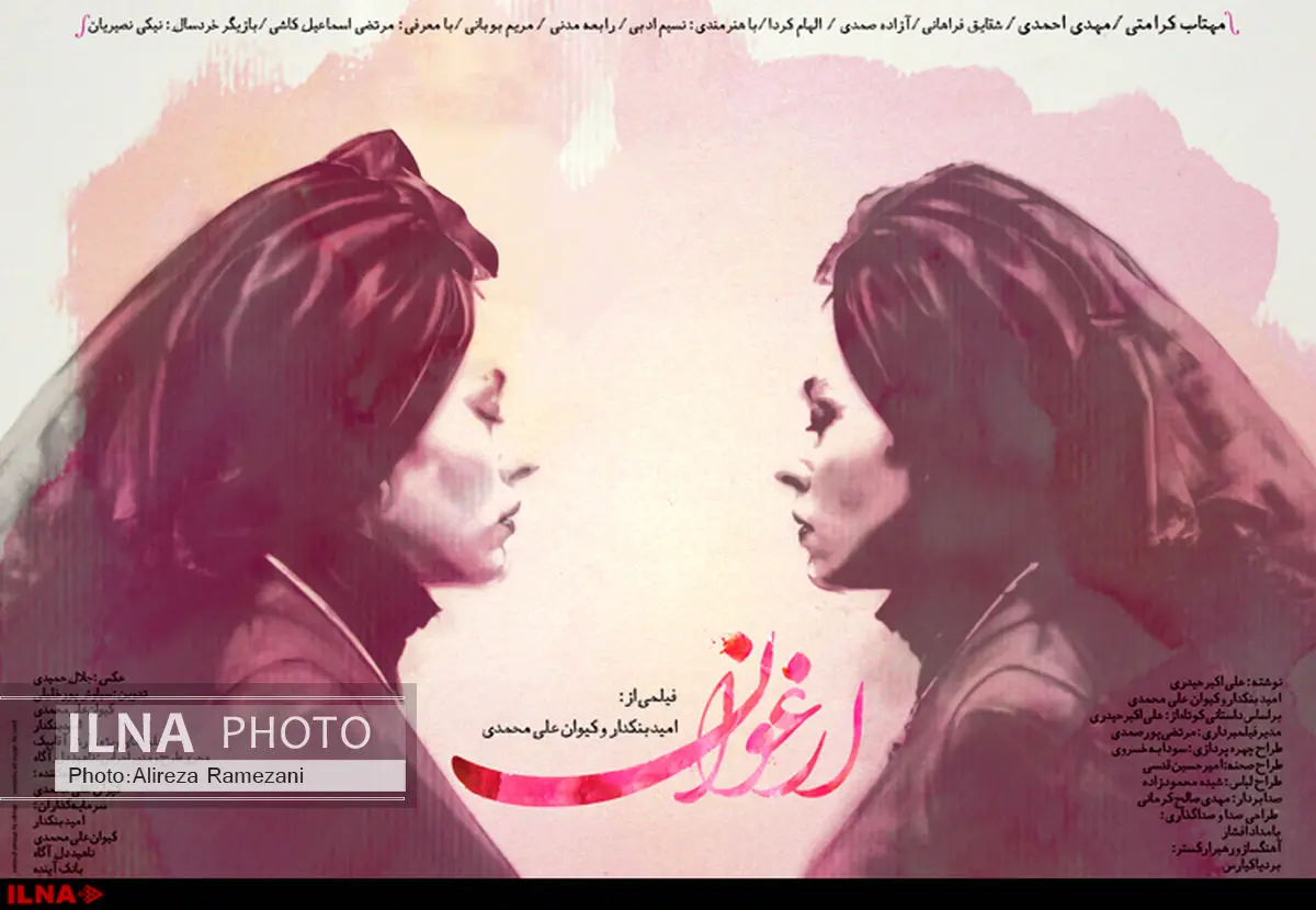 پوستر ارغوان رونمایی شد