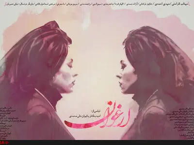 پوستر ارغوان رونمایی شد