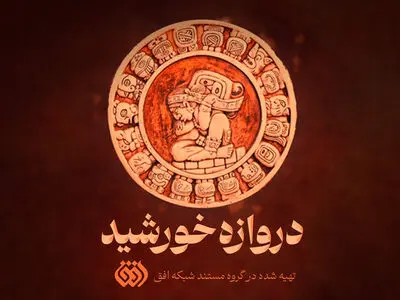ناگفته‌های مصاف سرخپوستان با استعمار در «دروازه خورشید»