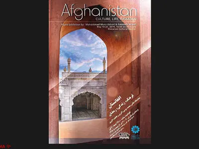 نمایشگاهی از افغانستان در نیاوران