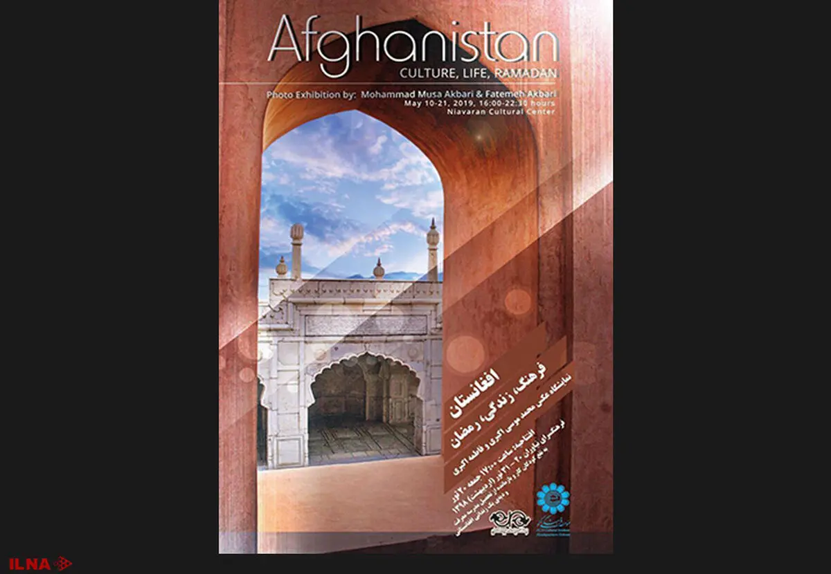 نمایشگاهی از افغانستان در نیاوران