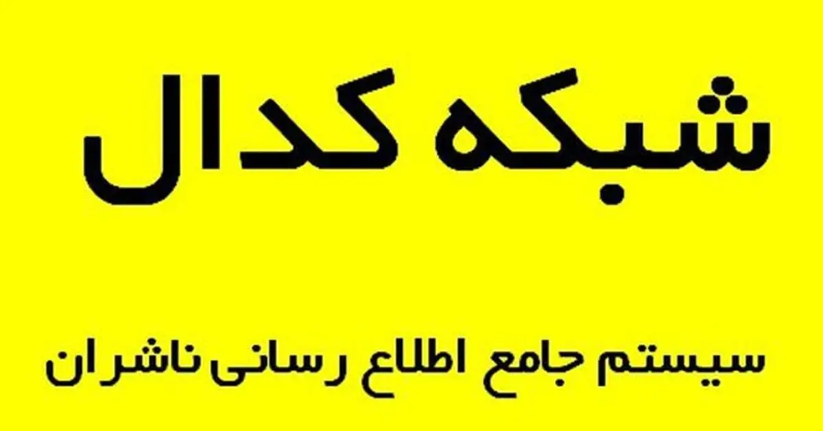 تفاهم بورس با کدال