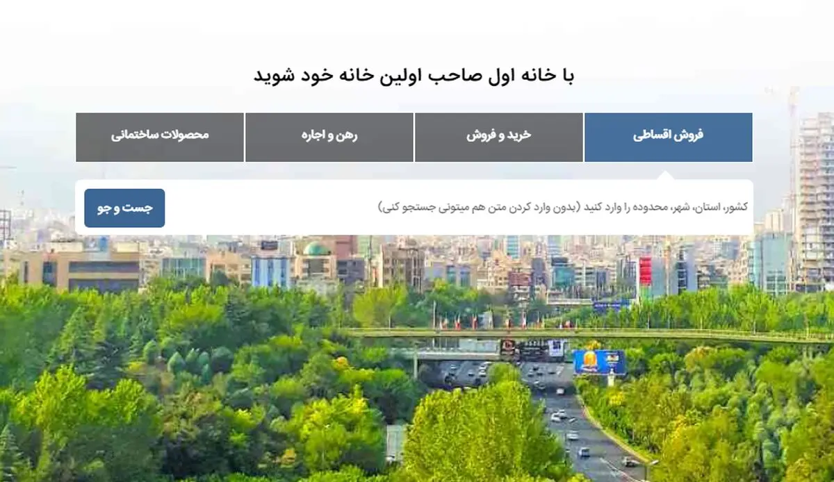 معرفی بزرگترین مرجع آگهی املاک در ایران