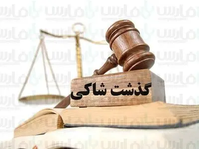 رضایت اولیای دم 48 ساعت مانده به اجرای حکم