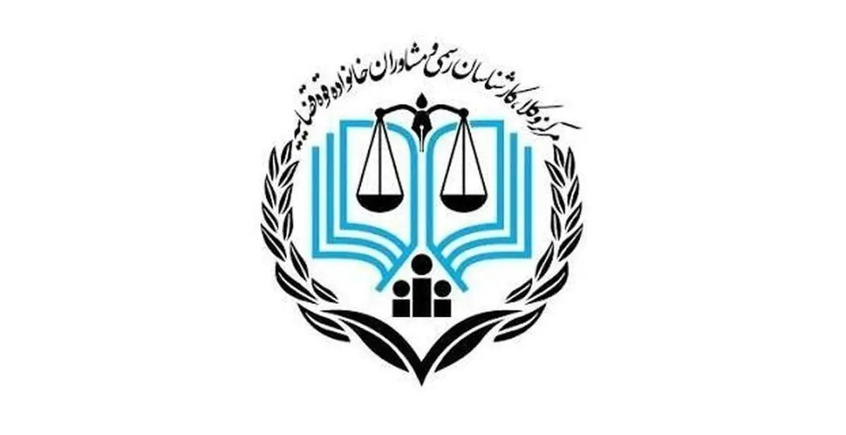 اطلاعیه مرکز وکلا در مورد مراحل ثبت‌نام پذیرفته شدگان آزمون وکالت ۱۴۰۴