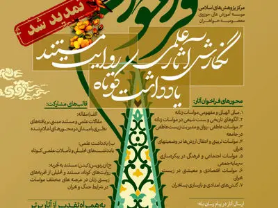 فراخوان طرح پژوهشی «الهیات مواسات» تا ۱۵ خرداد تمدید شد