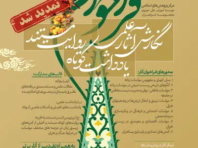 فراخوان طرح پژوهشی «الهیات مواسات» تا ۱۵ خرداد تمدید شد