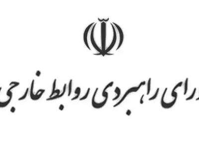 آغاز فعالیت رسمی پایگاه اینترنتی شورای راهبردی روابط خارجی