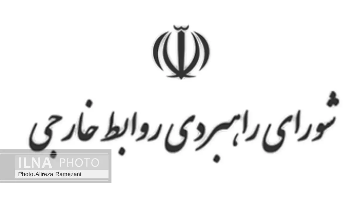 آغاز فعالیت رسمی پایگاه اینترنتی شورای راهبردی روابط خارجی