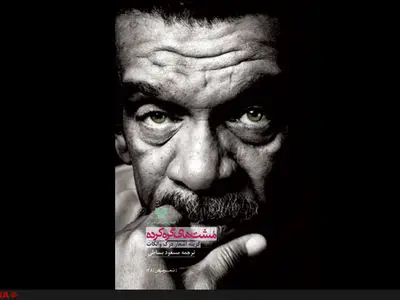 مجموعه شعر درک والکات برای نخستین بار در ایران 