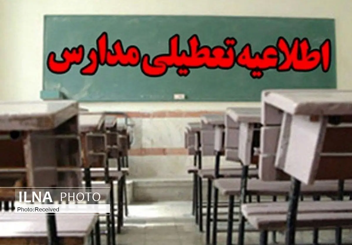 استمرار تعطیلی مدارس اصفهان و برخی شهرستان ها به دلیل آلودگی هوا